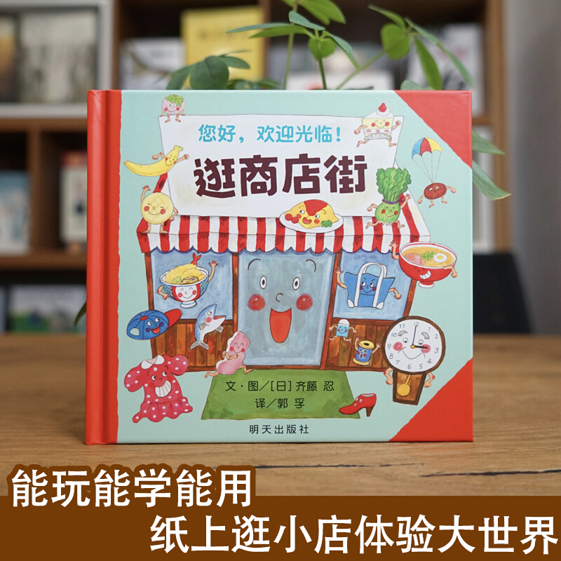 안녕하세요, 쇼핑 스트리트에 오신 것을 환영합니다 어린 - Kids Early Education 리뷰 및 가격