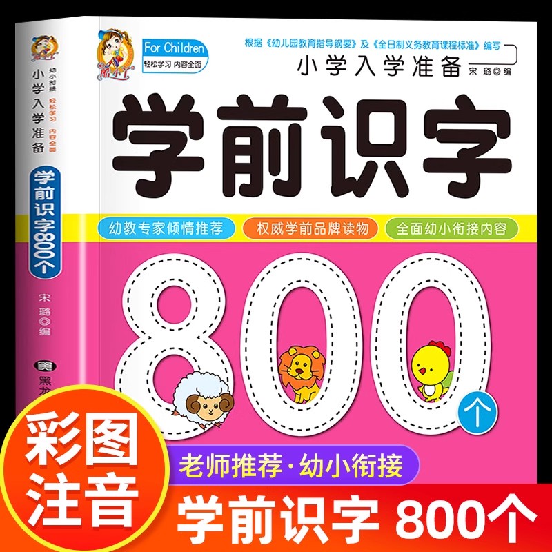 유치원 문해력: 800개의 한자 그림으로 읽기 배우기  - Kids Early Education 리뷰 및 가격