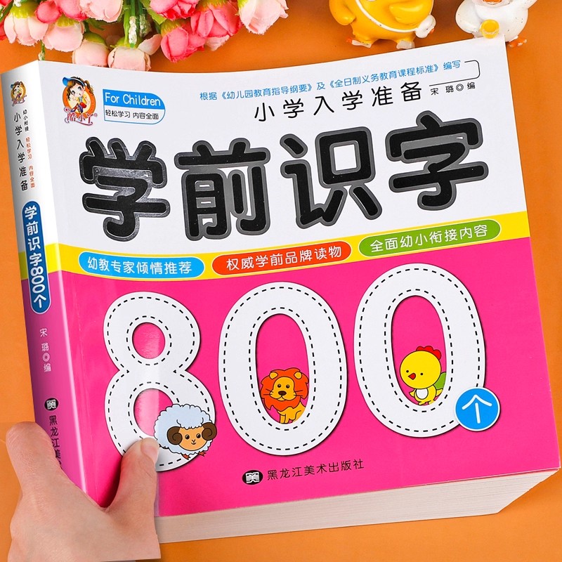 유치원 문해력: 800개의 한자 그림으로 읽기 배우기  - Kids Early Education 리뷰 및 가격