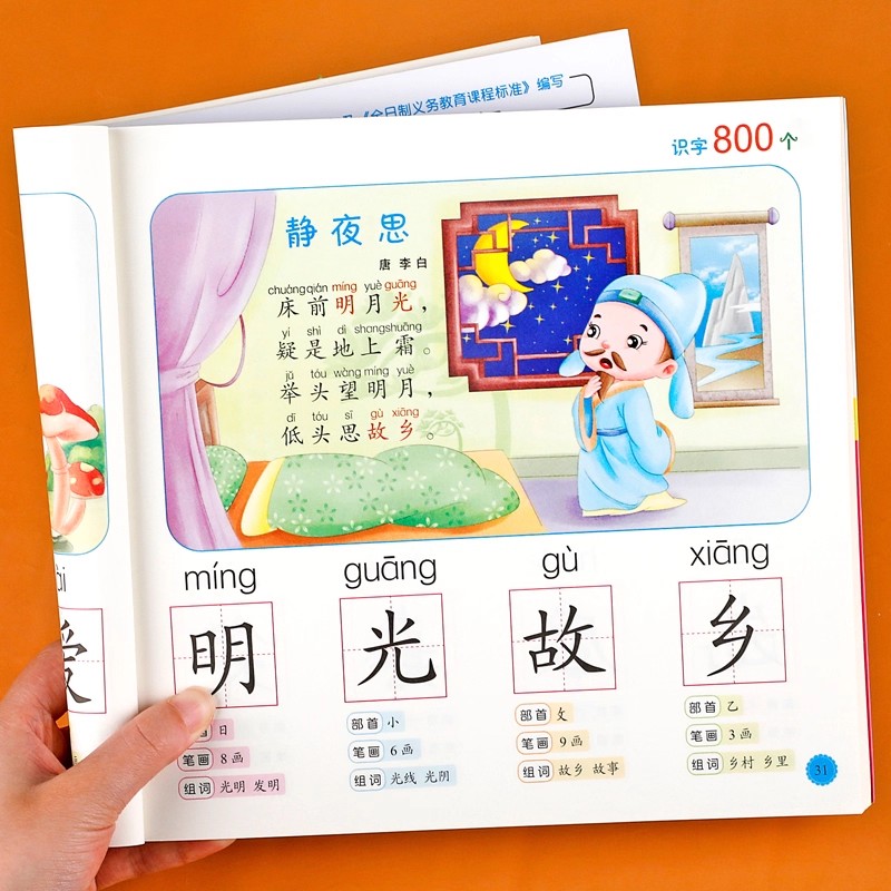 유치원 문해력: 800개의 한자 그림으로 읽기 배우기  - Kids Early Education 리뷰 및 가격